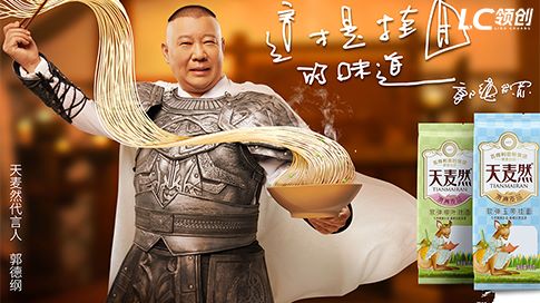 天麦然挂面｜郭德纲