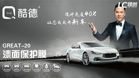 酷德车膜｜甄子丹