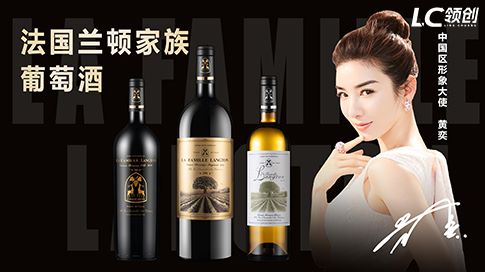 法国兰顿葡萄酒｜黄奕