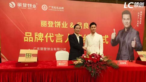 丽登饼业｜吕良伟