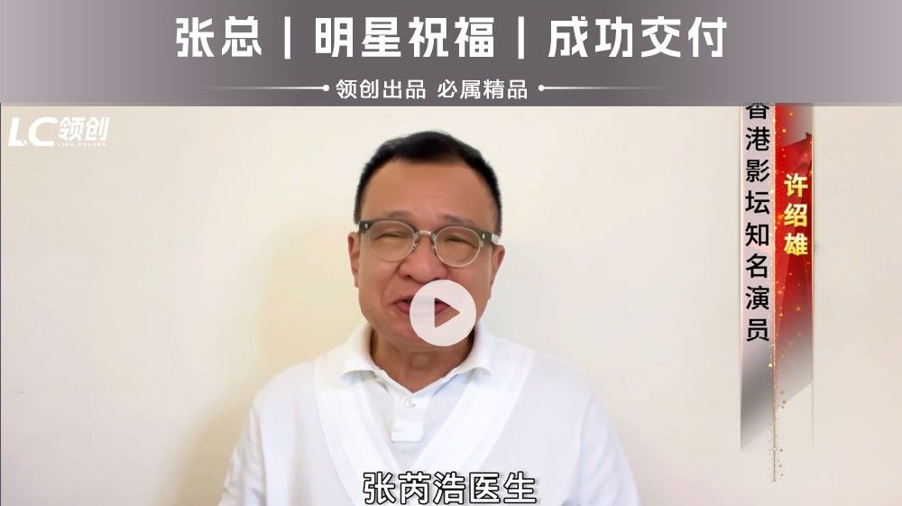 个人祝福｜许绍雄