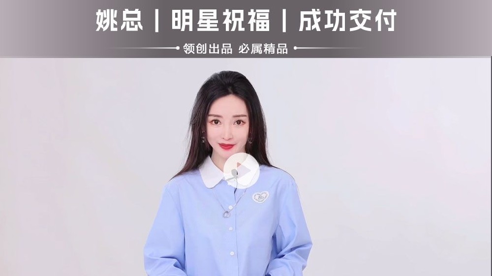 企业祝福｜柳岩