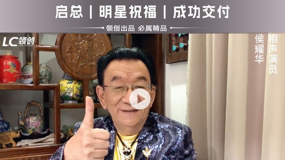 企业宣传｜侯耀华