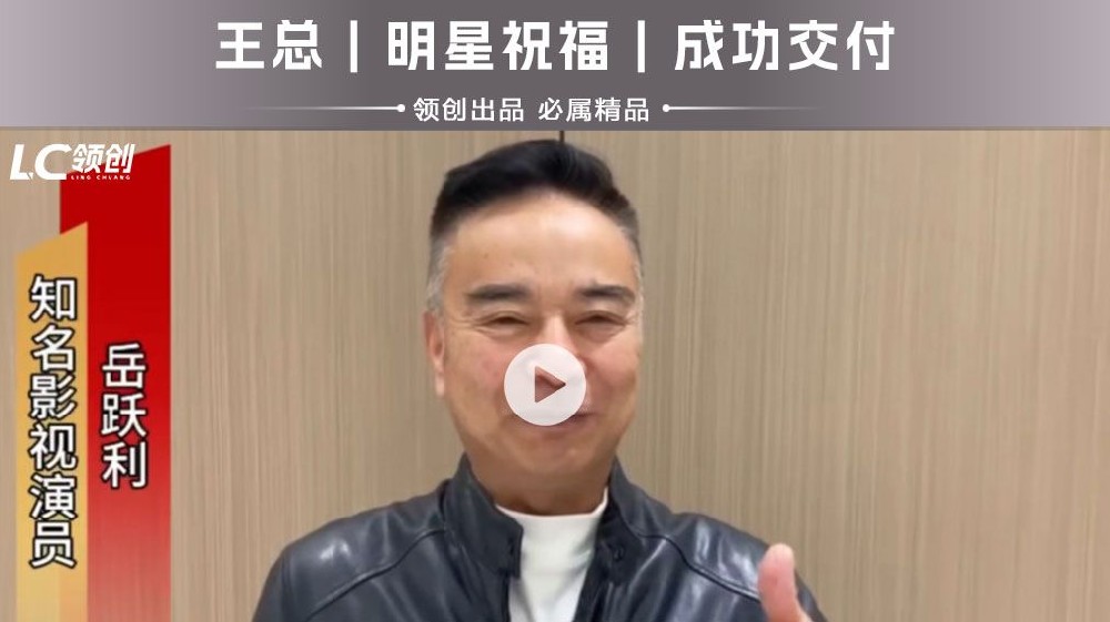 活动助力｜岳跃利